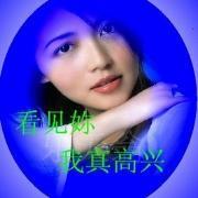 穆红梅相片