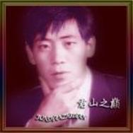 王井勇相片