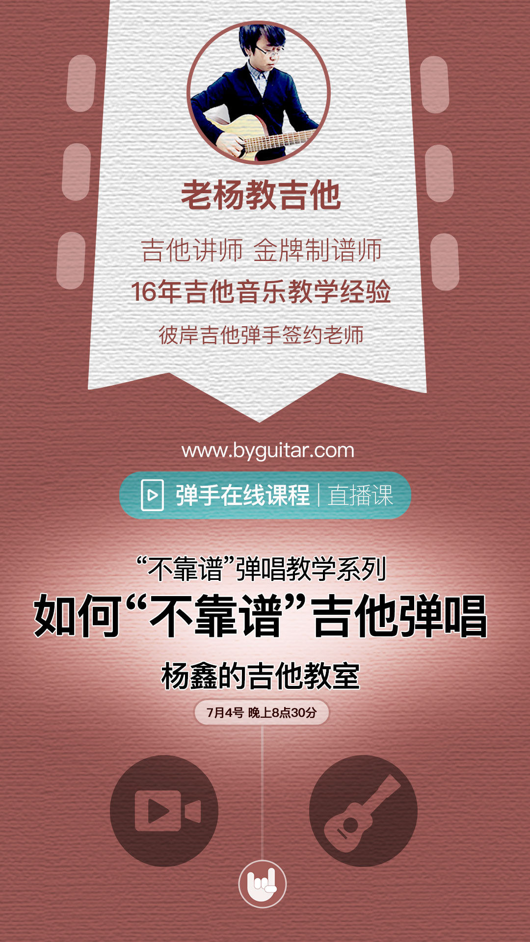 吉他“不靠谱”弹唱