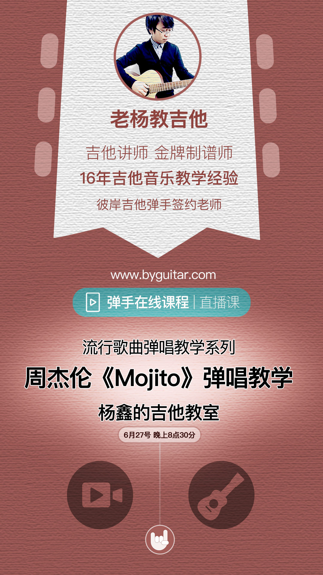 流行歌曲单曲教学之《Mojito》