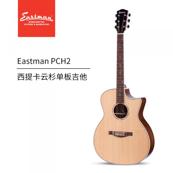 Eastman 伊斯特曼 PCH2 西提卡云杉玫瑰木单板原声电箱民谣木吉他-41寸缺角