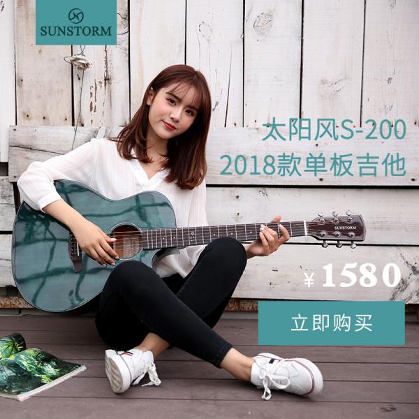 SUNSTORM太阳风S-200 初学者入门弹唱40寸GA桶民谣单板木吉他-40寸水墨绿