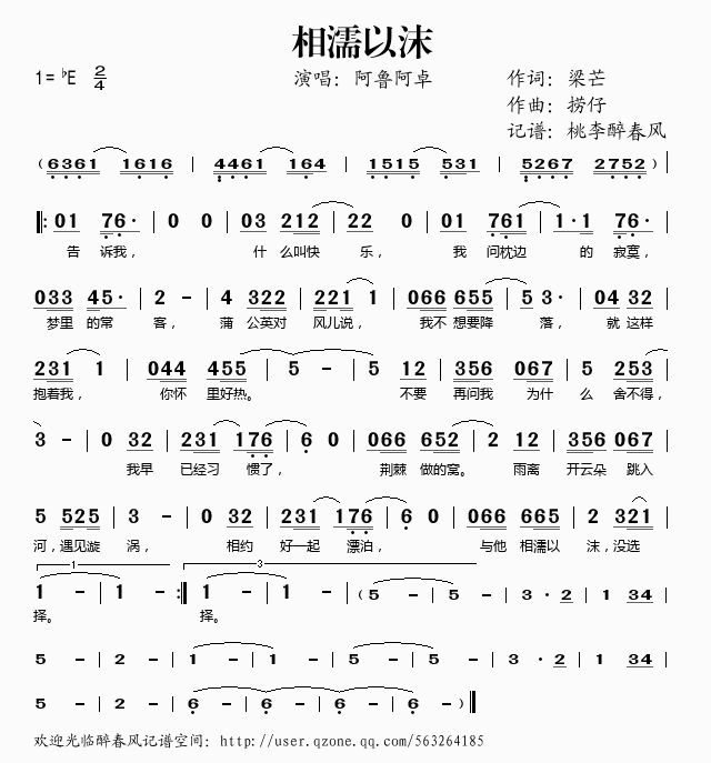 相濡以沫——阿鲁阿卓（简谱） 吉他谱