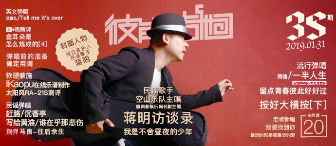 [新]第35期《彼岸吉他》新春特别版[全新发布]+20首精彩吉他谱