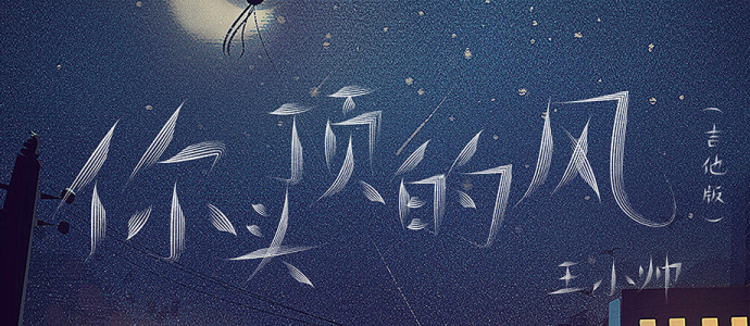 你头顶的风（吉他版原版C调弹唱iKaopu在线播放乐谱） 吉他谱