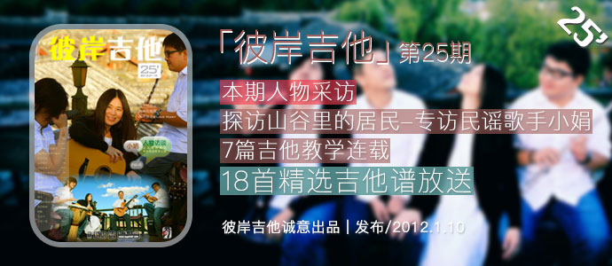 第25期《彼岸吉他》
