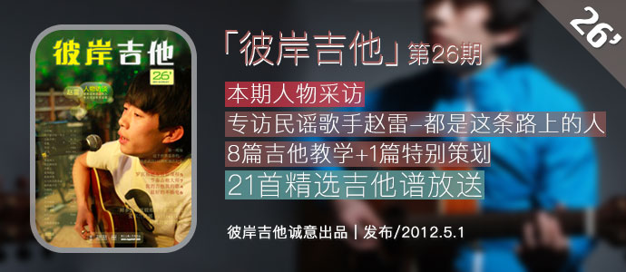 第26期《彼岸吉他》