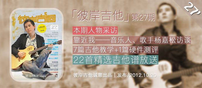 第27期《彼岸吉他》