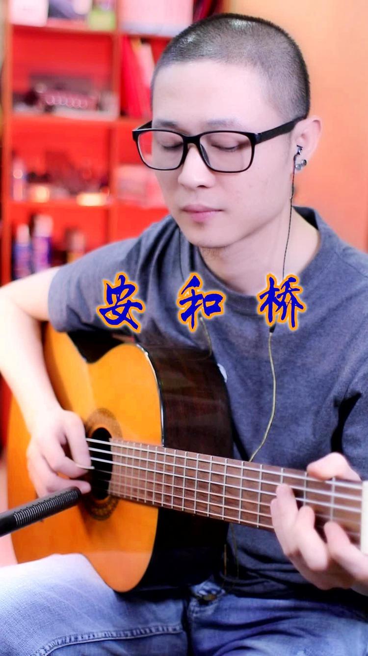 帅哥哥木吉他指弹独奏《安河桥》经典间奏SOLO