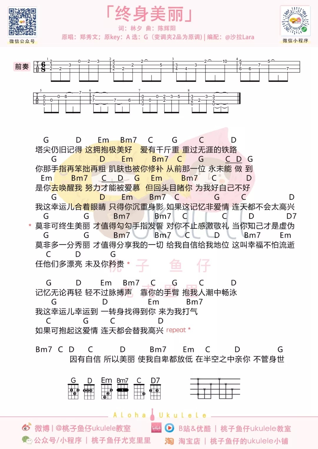 《终身美丽》尤克里里谱