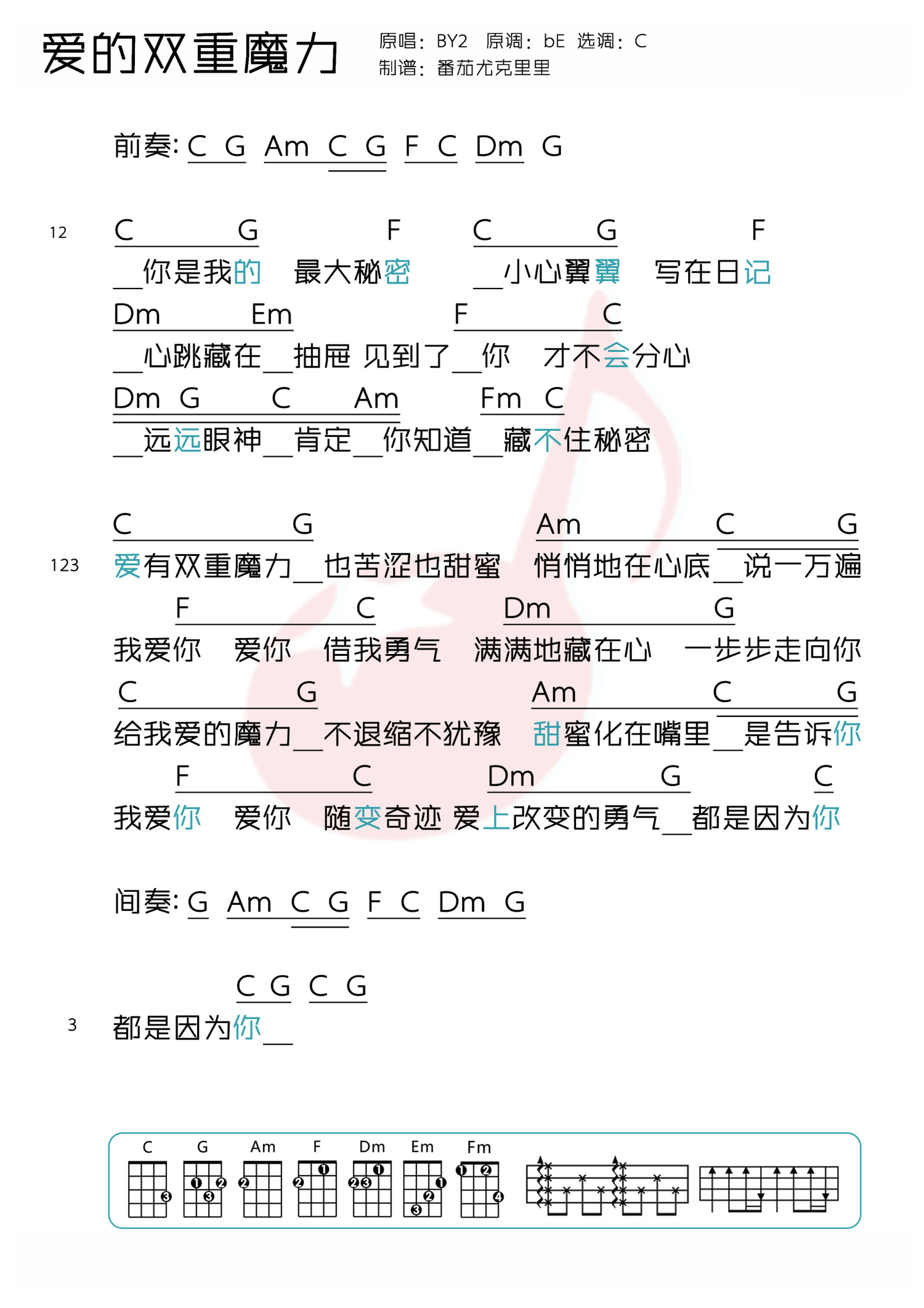 《爱的双重魔力》尤克里里谱
