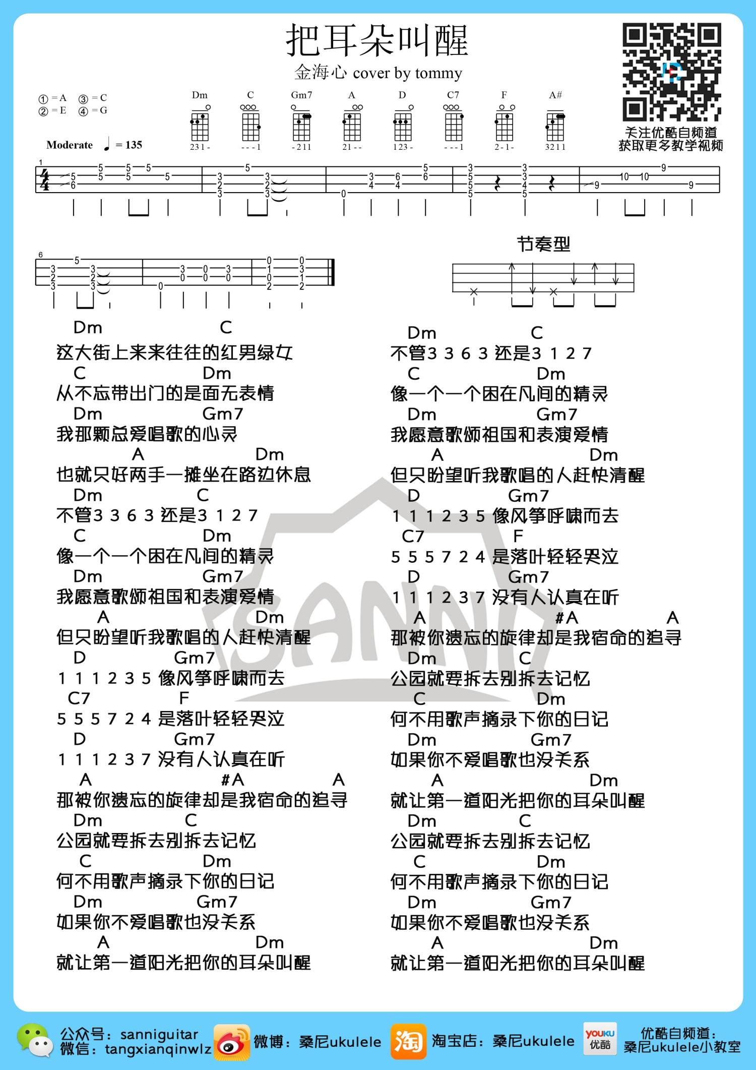 《把耳朵叫醒》尤克里里谱