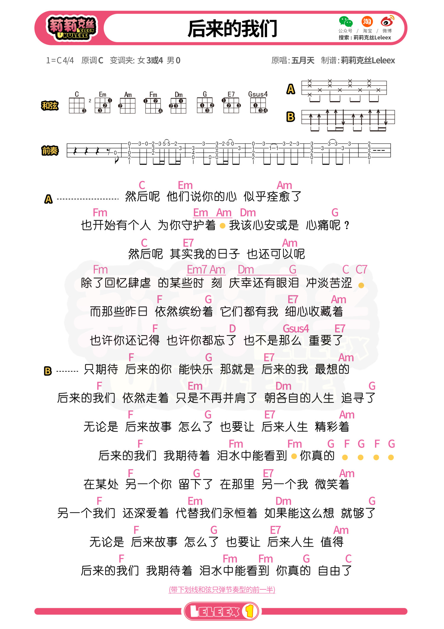 《后来的我们》尤克里里谱