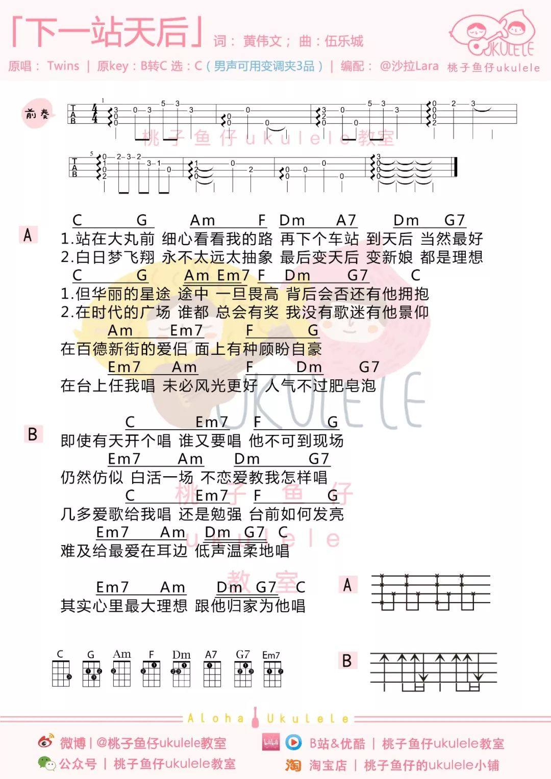 《莫斯科没有眼泪》尤克里里谱