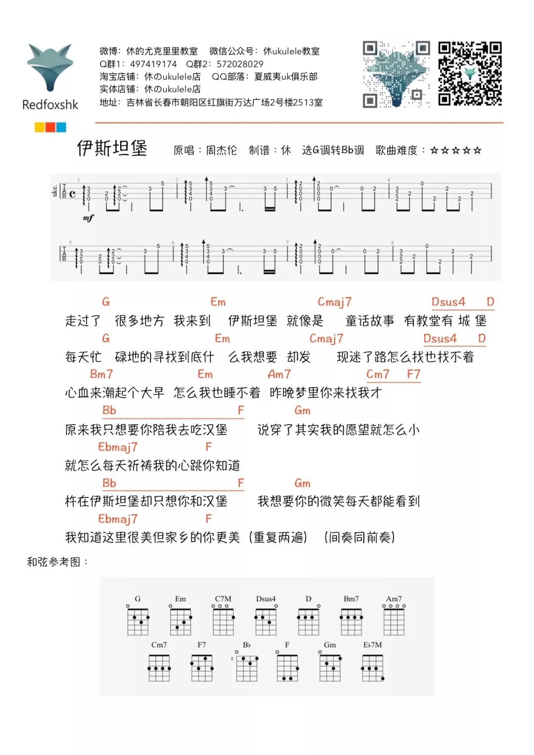 《伊斯坦堡》尤克里里谱