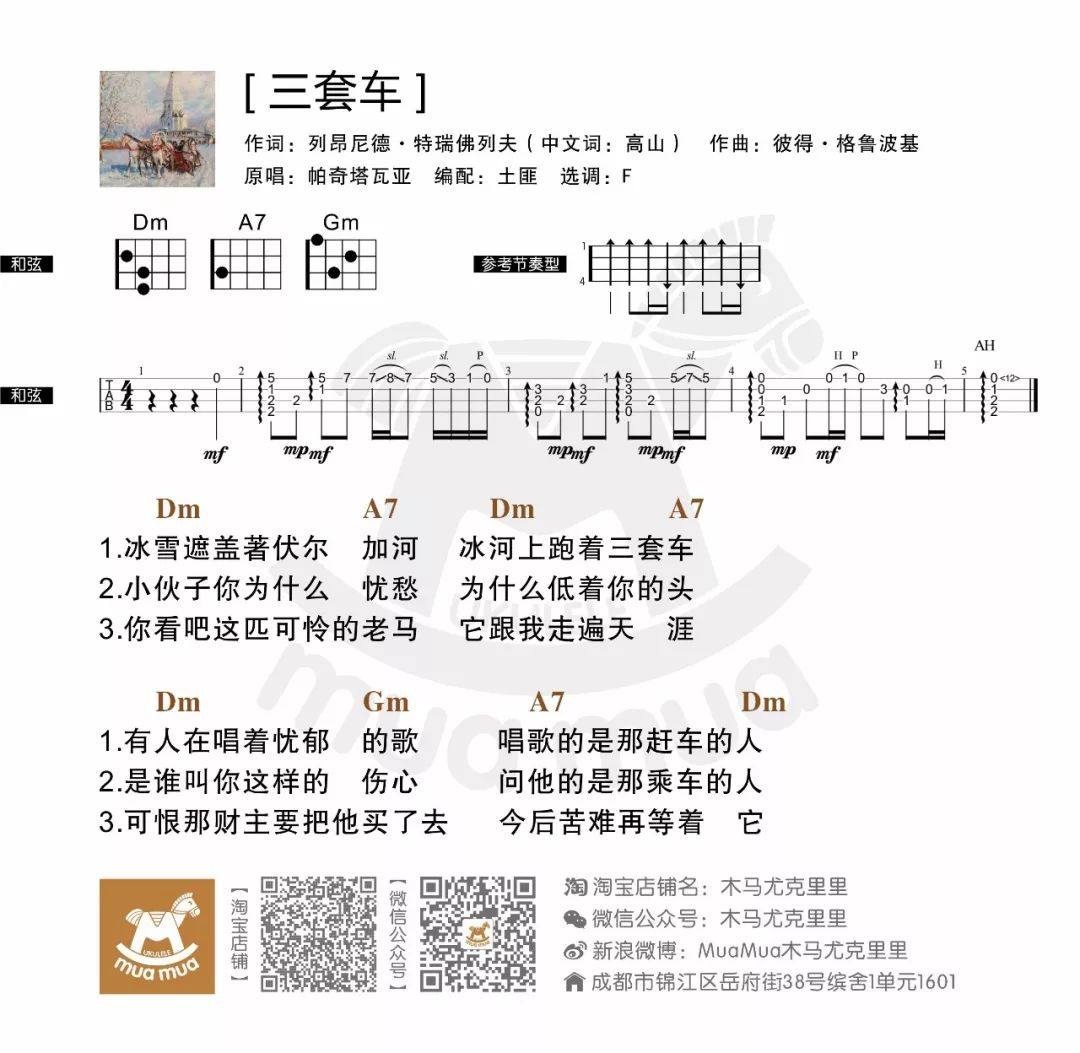 《三套车》尤克里里谱