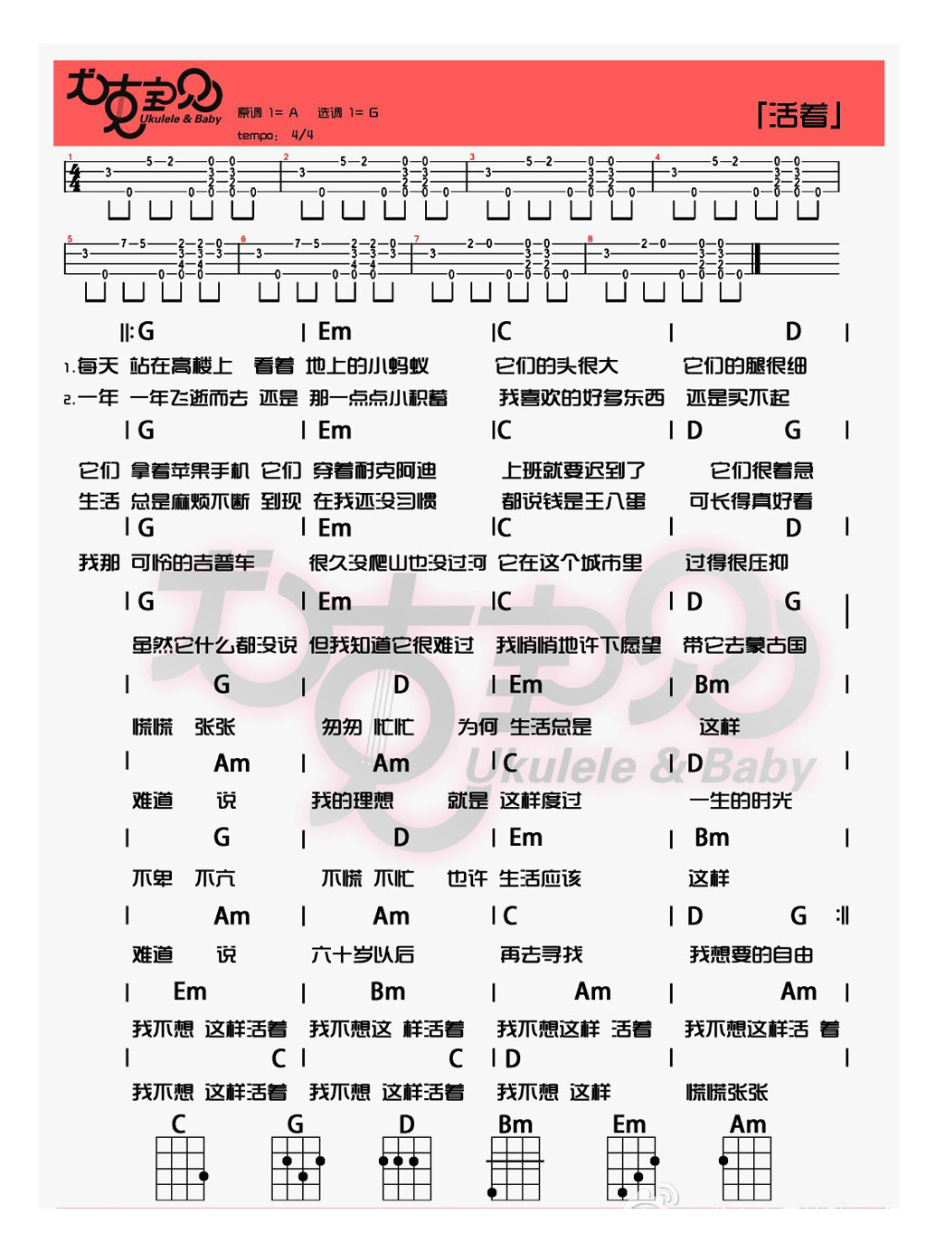 《活着》尤克里里谱
