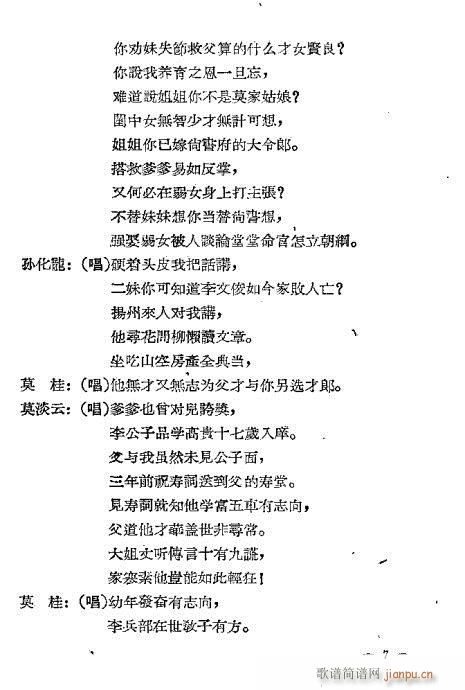 评剧 《百花台》简谱