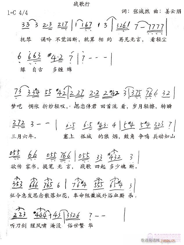 刚刚完成的 《战歌行》简谱