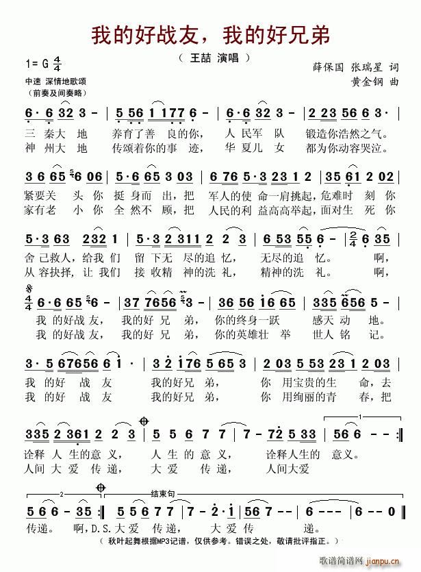 王喆   薛保国/张瑞星 《我的好战友，我的好兄弟》简谱
