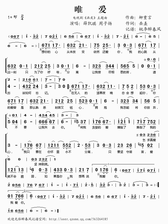 薛凯琪周子扬 《画皮》简谱