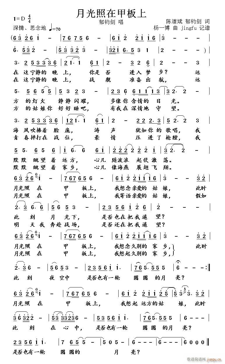 郁钧剑 《月光照在甲板上》简谱