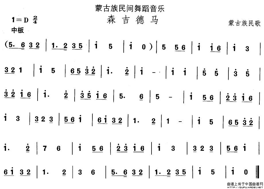 未知 《蒙古族舞蹈：森吉德马》简谱