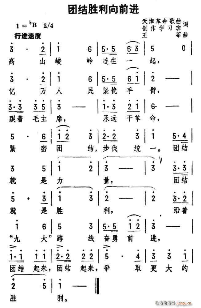 集体 《团结胜利向前进》简谱