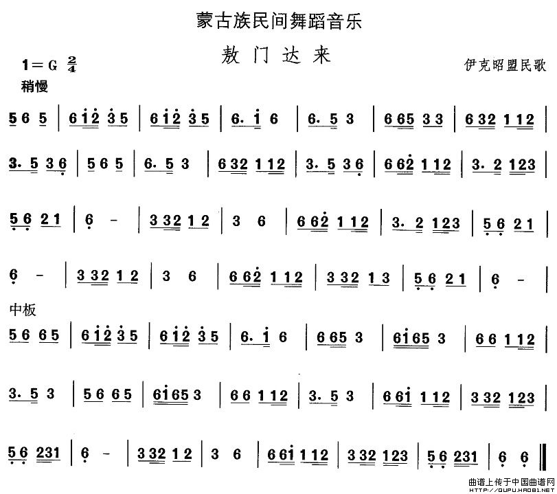 未知 《蒙古族舞蹈：敖门达来》简谱