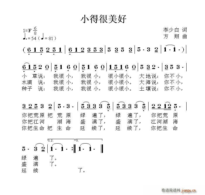 李少白 《小得很美好》简谱
