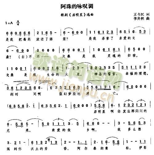 未知 《阿朱的咏叹调》简谱