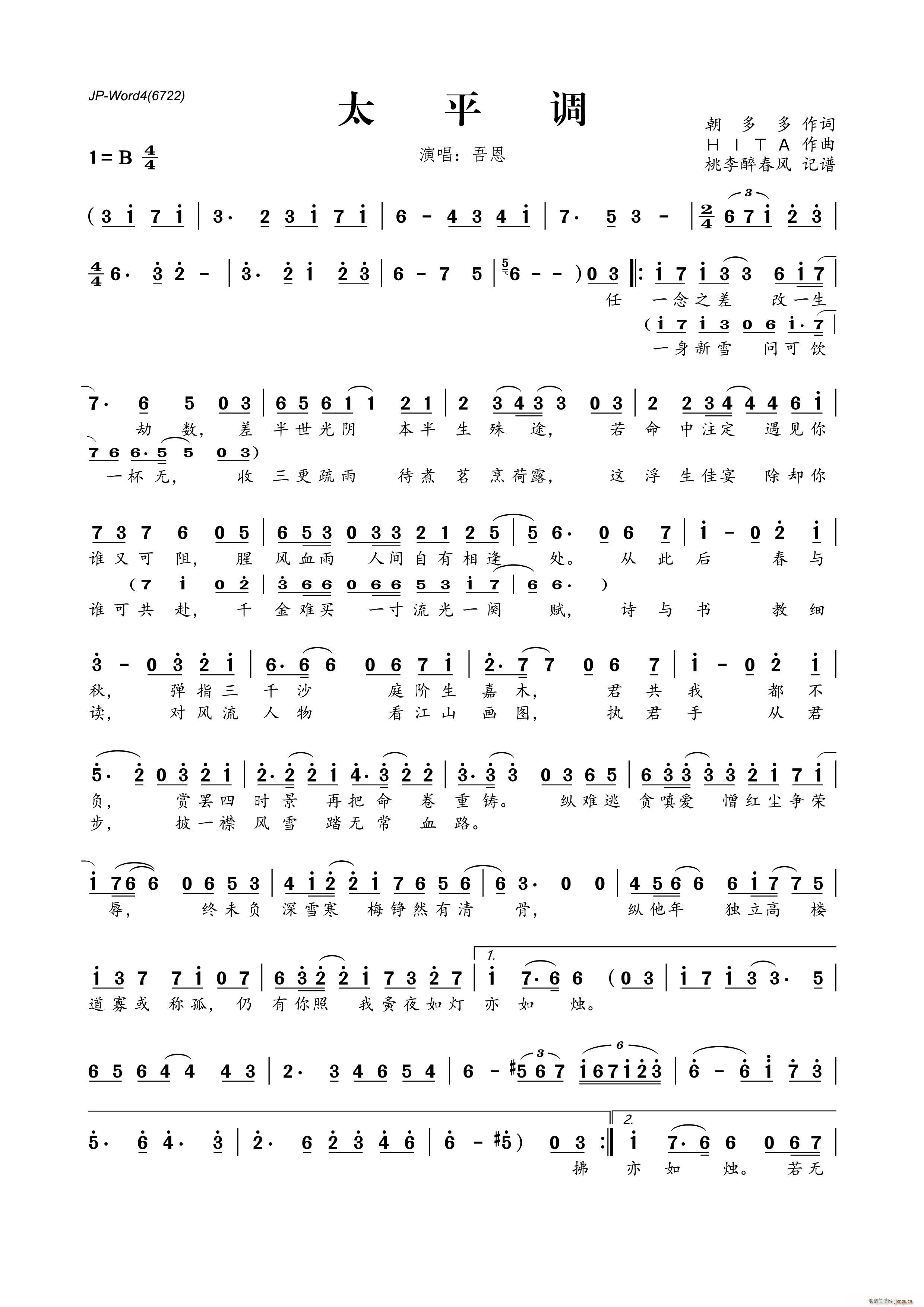 吾恩   HITA 朝多多 《太平调（朝多多词 HITA曲）》简谱