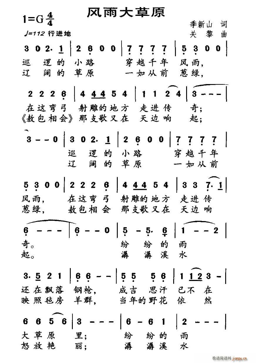 季新山 《风雨大草原》简谱