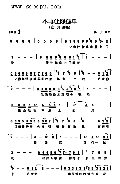 陈升 《不再让你孤单 歌曲类 简谱》简谱