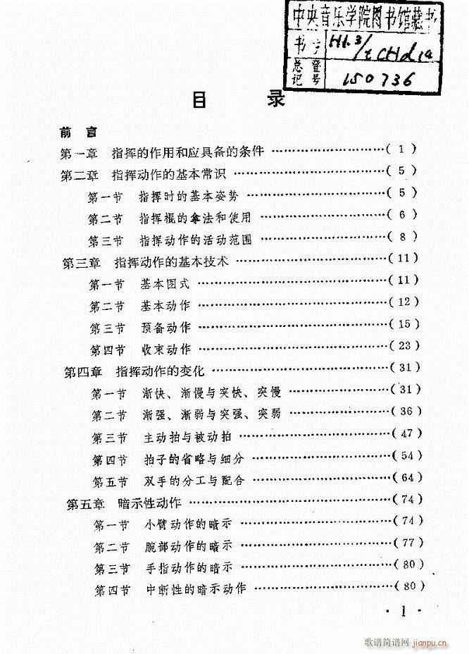 未知 《乐队指挥法 目录前言 1-60》简谱