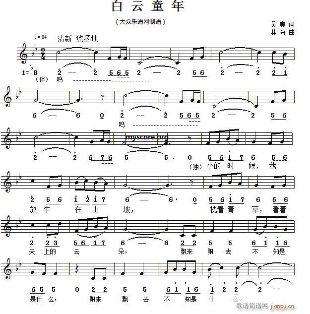 白云童年 《儿童歌曲 白云童年》简谱