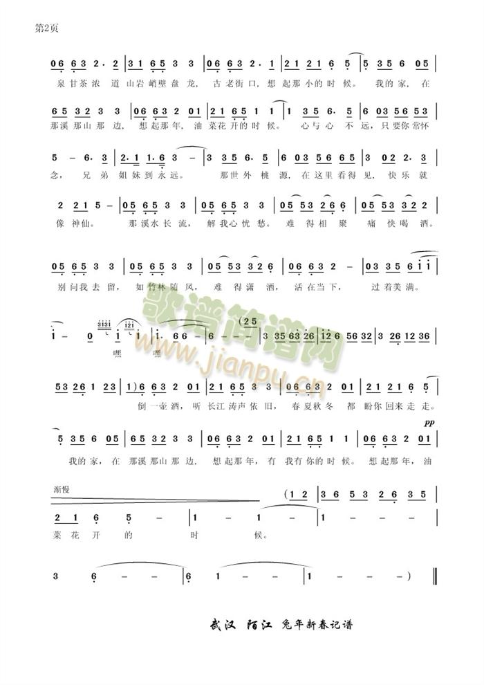李谷一   李谷一兔年春节演唱版。此歌谱系根据李唱的两个版本综合记谱填词,共两页. 《那溪那山(第二页)》简谱