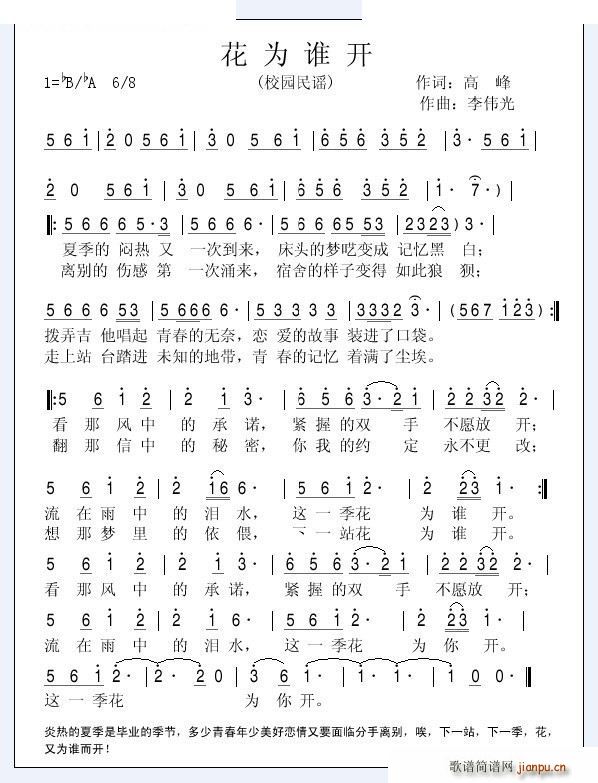 未知 《花为谁开（校园民谣）》简谱