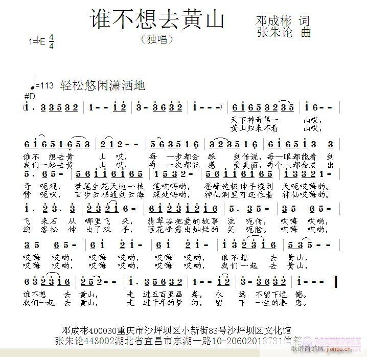 张朱论 邓成彬 《谁不想去黄山  邓成彬 词  张朱论 曲》简谱