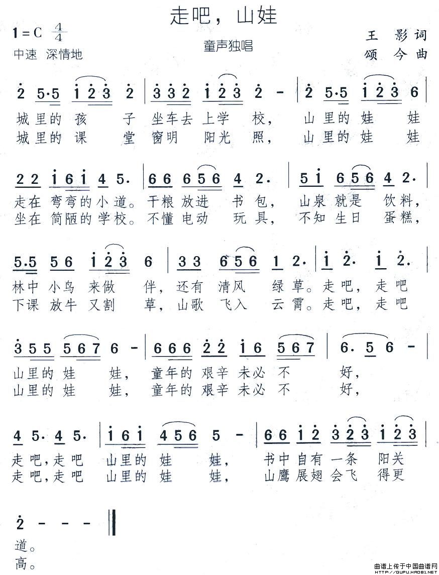 未知 《走吧，山娃》简谱