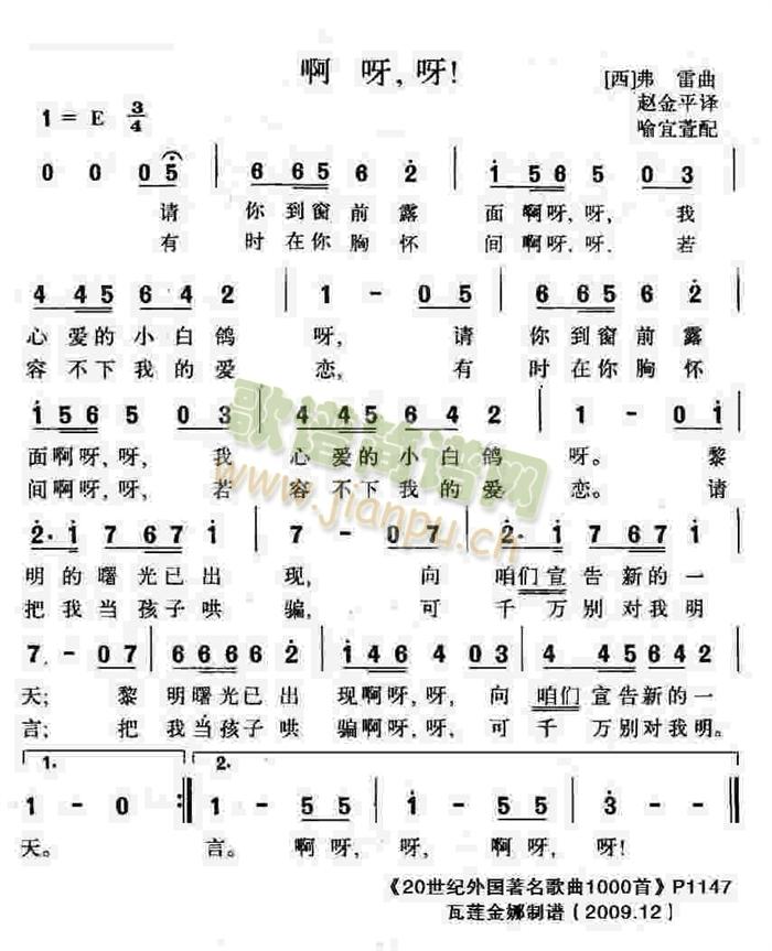 未知 《啊，呀呀》简谱