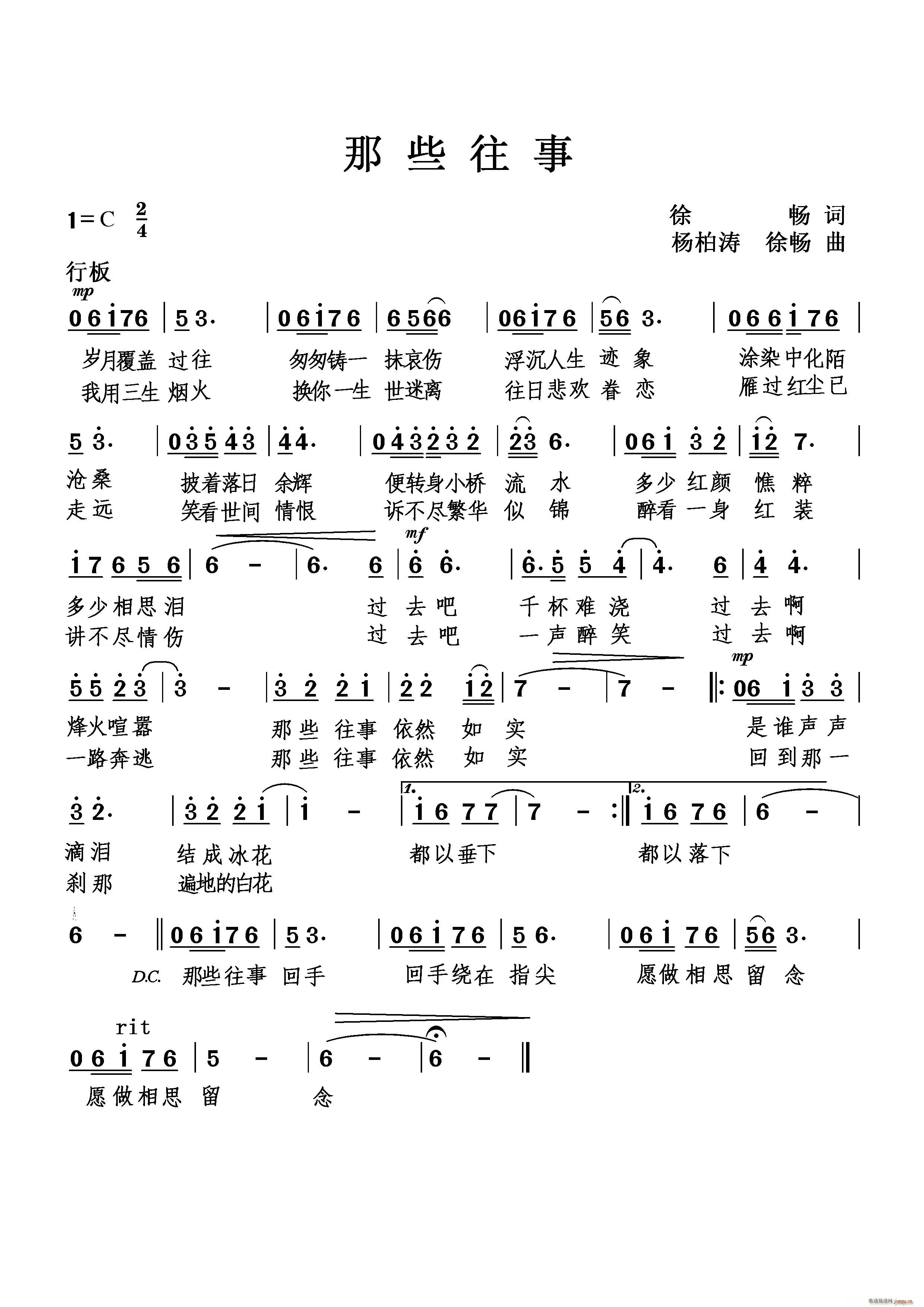 徐畅 《那些往事》简谱