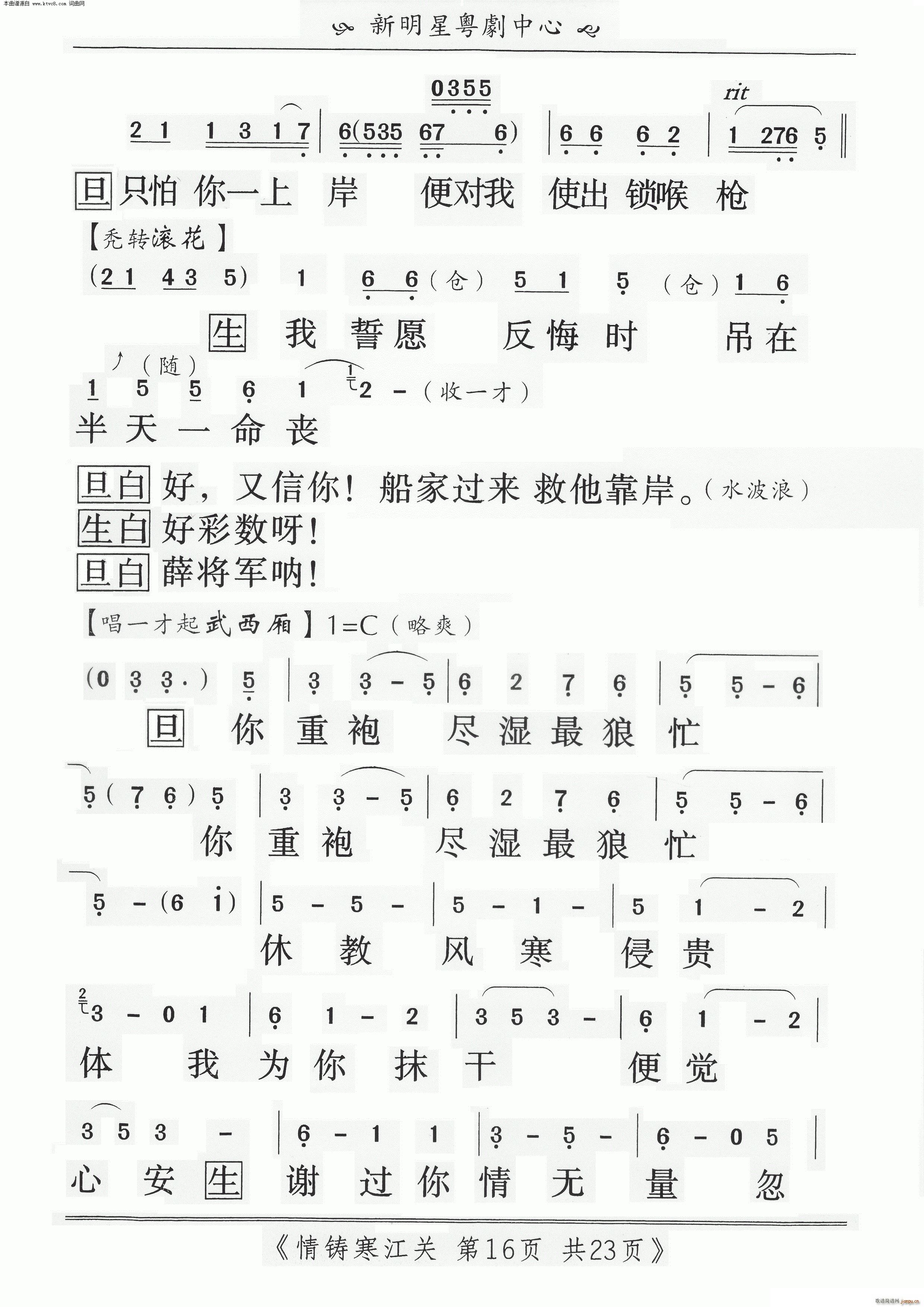 凌东明 《情铸寒江关》简谱