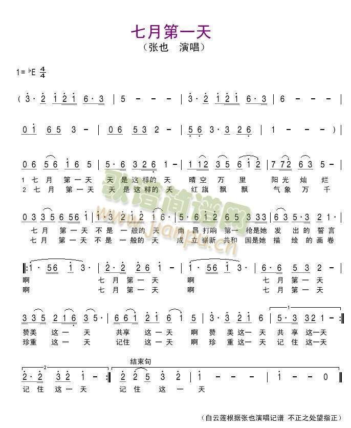 张也 《七月第一天》简谱