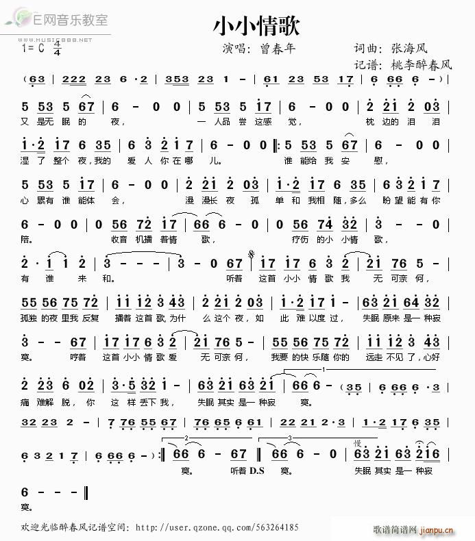 曾春年 《小小情歌》简谱