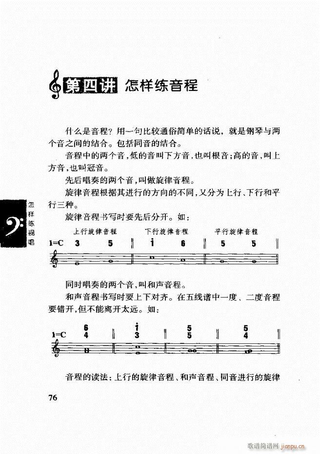 怎样练视 《李重光 唱 61-120》简谱