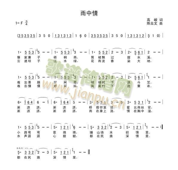 未知 《雨中情》简谱