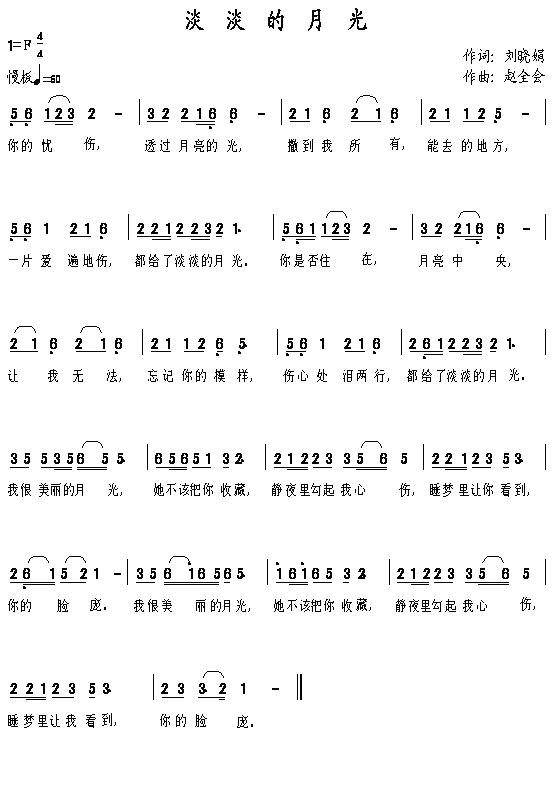 谭晶 《淡淡的月光》简谱