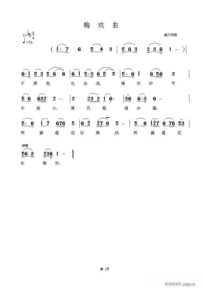 梅欢 渚沙 《梅欢曲》简谱