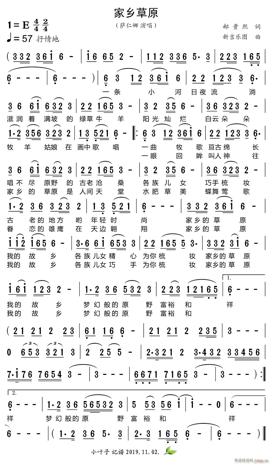 萨仁娜   新吉乐图 郝贵熙 《家乡草原》简谱